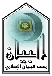 Al-Bayan Bina Insani